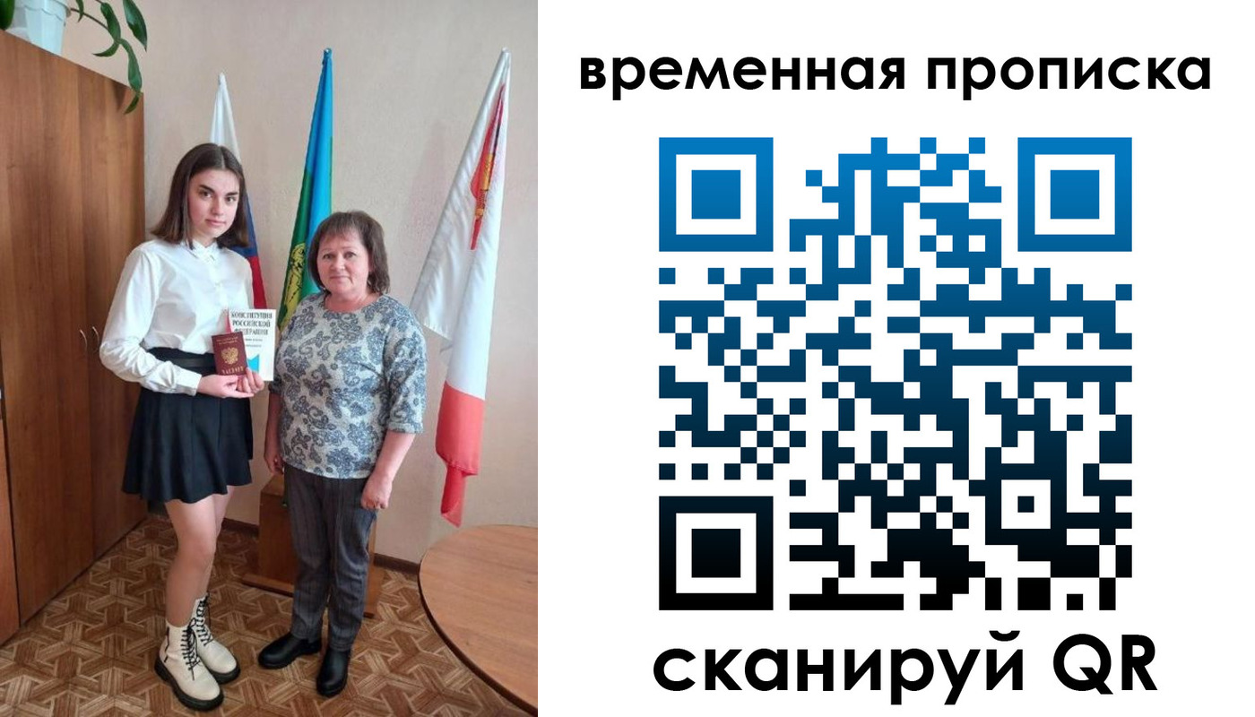 временная регистрация собственник в Мелеузе