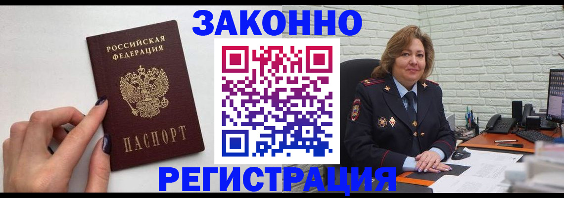 прописка в Мелеузе