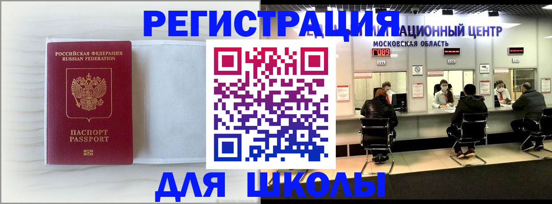 прописка регистрация в Мелеузе