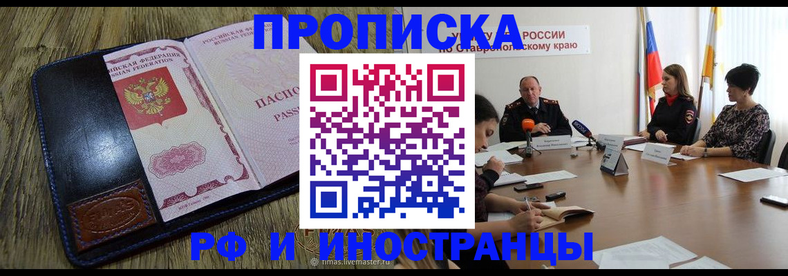 прописка ребенка в Мелеузе
