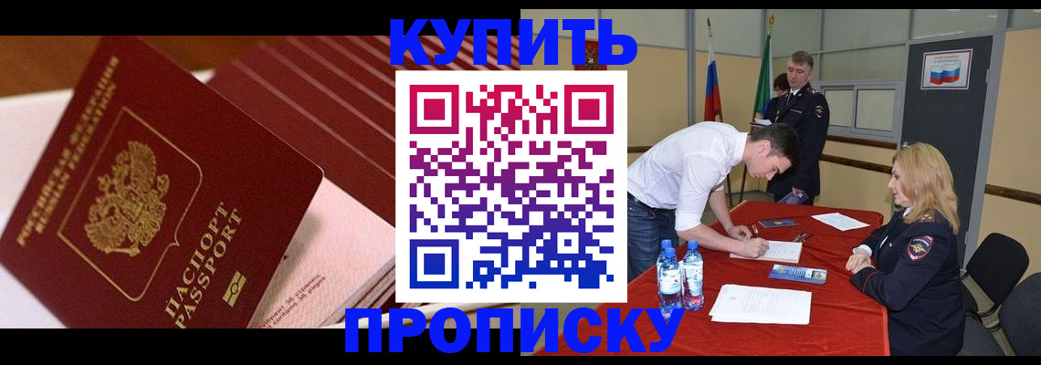 прописка гарантия в Мелеузе