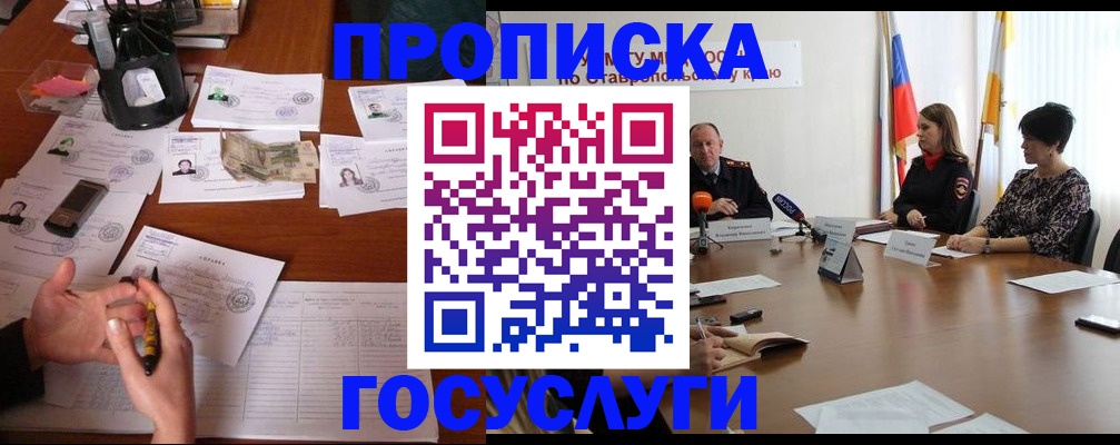временная регистрация госуслуги в Мелеузе