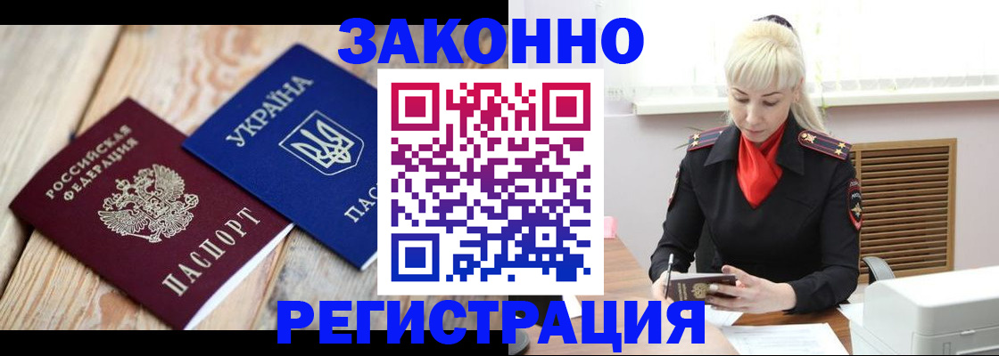 прописка для работы в Мелеузе