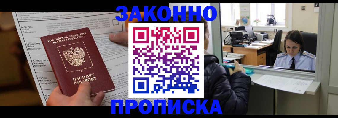 прописка штамп в Мелеузе