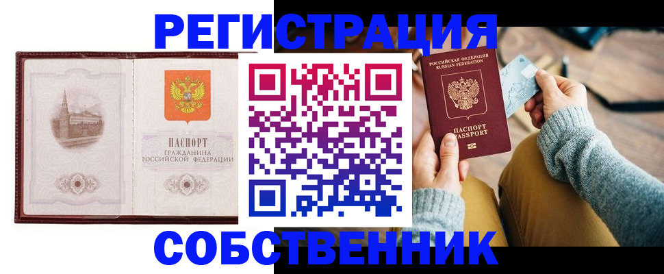 временная регистрация поиск в Мелеузе