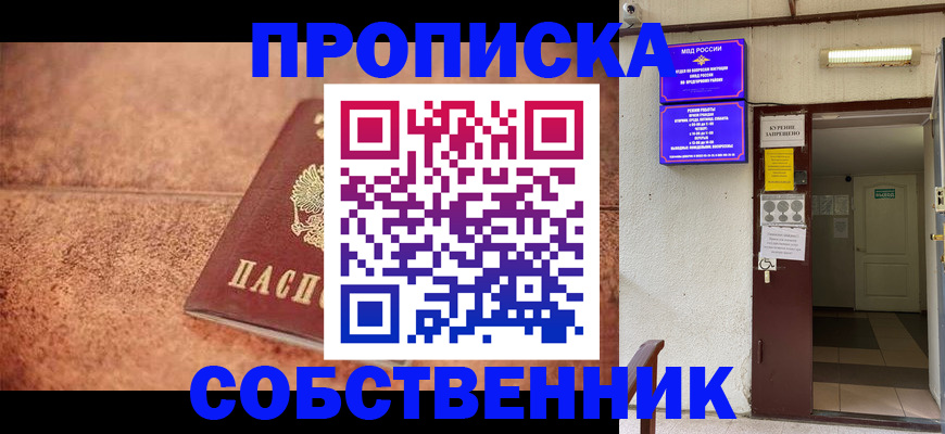 временная регистрация для всех в Мелеузе