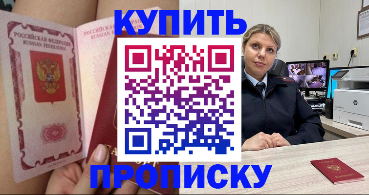 прописка паспорт в Мелеузе