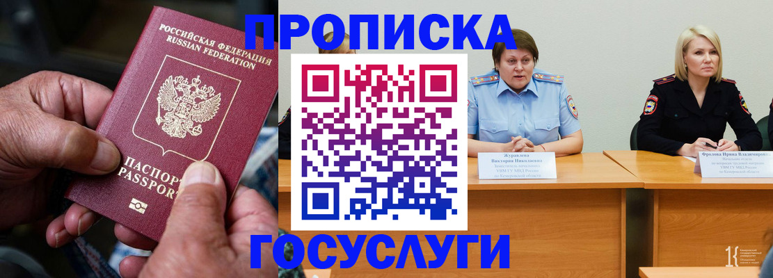 прописка регистрация в Мелеузе