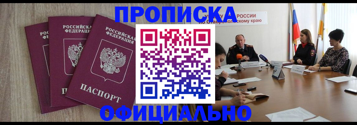 прописка ребенка в Мелеузе