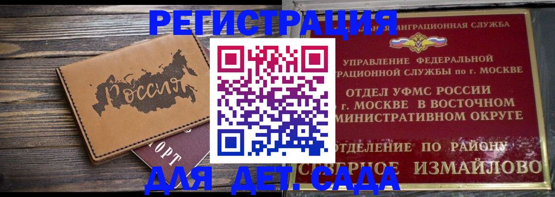 временная регистрация надежно в Мелеузе